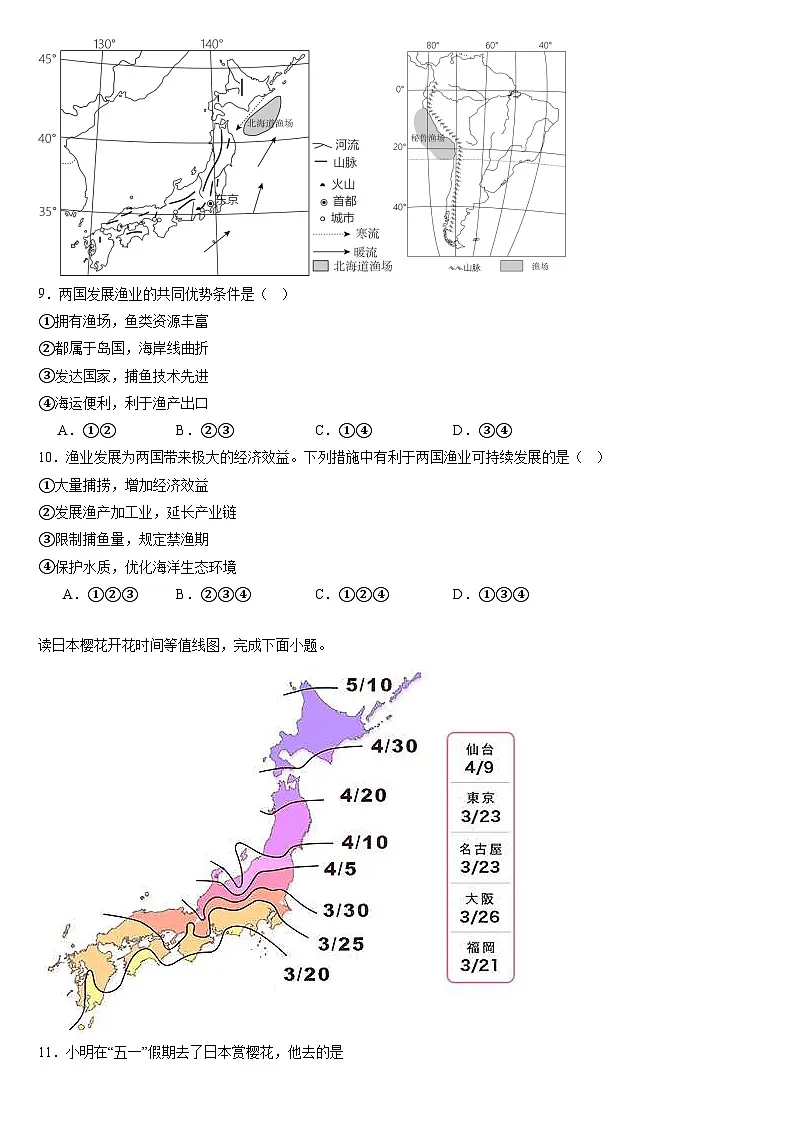 新人教版地理七下第八章我们邻近的地区和国家 单元测试题 有答案第3页
