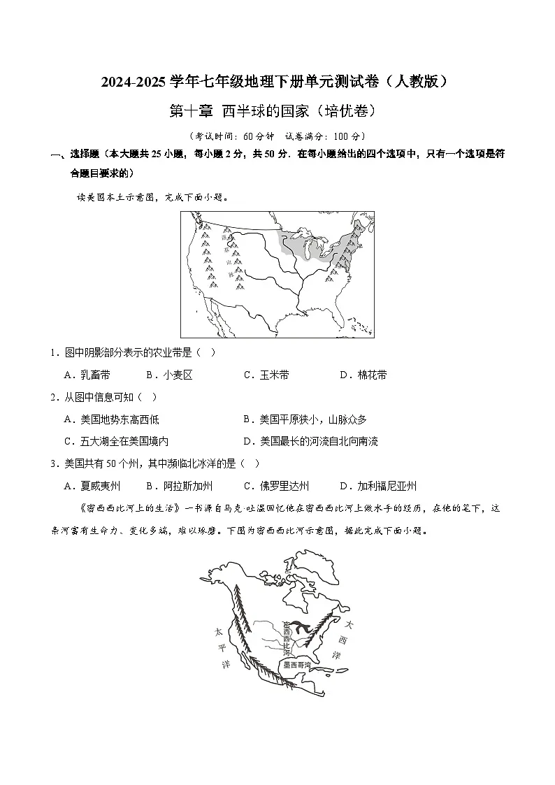 新人教版地理七下 第十章西半球的国家检测题(学生版无答案)第1页