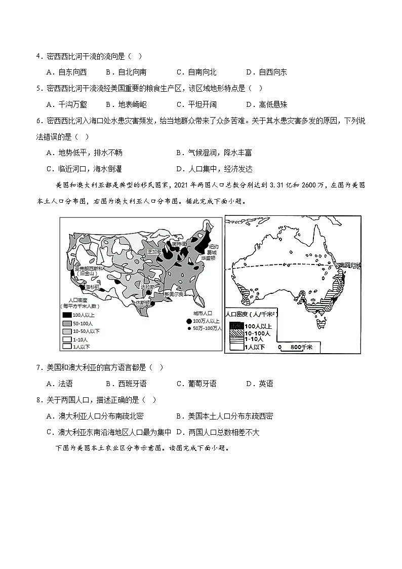 新人教版地理七下 第十章西半球的国家检测题(学生版无答案)第2页