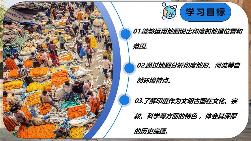 8.2.1 印度(課時1)(課件) 2025學(xué)年七年級地理下冊(商務(wù)星球版2024)第3頁