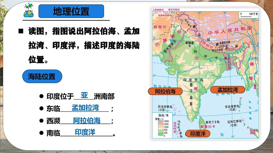 8.2.1 印度(課時1)(課件) 2025學(xué)年七年級地理下冊(商務(wù)星球版2024)第7頁