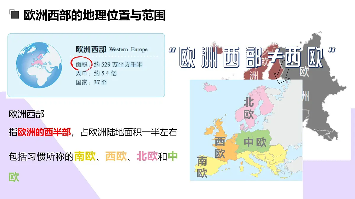 第七章 认识地区(欧洲西部+极地地区)2025学年七年级地理下学期期中考点大串讲课件(中图版北京)第4页
