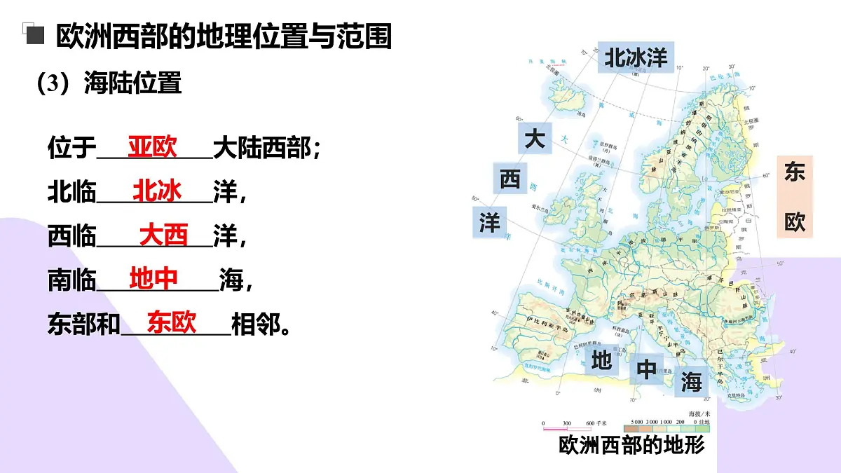 第七章 认识地区(欧洲西部+极地地区)2025学年七年级地理下学期期中考点大串讲课件(中图版北京)第7页