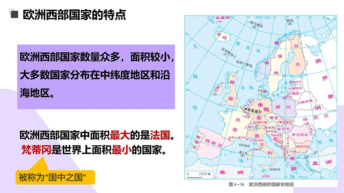 第七章 认识地区(欧洲西部+极地地区)2025学年七年级地理下学期期中考点大串讲课件(中图版北京)第8页