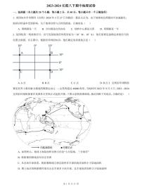 【全套精品专题】学校复习专题精讲人教版试卷练习2023-2024长郡八下期中地理试卷(试卷带解析）