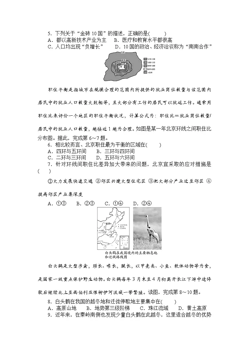 2025年湖北省初中学业水平考试地理模拟卷(二)(学生版)第2页
