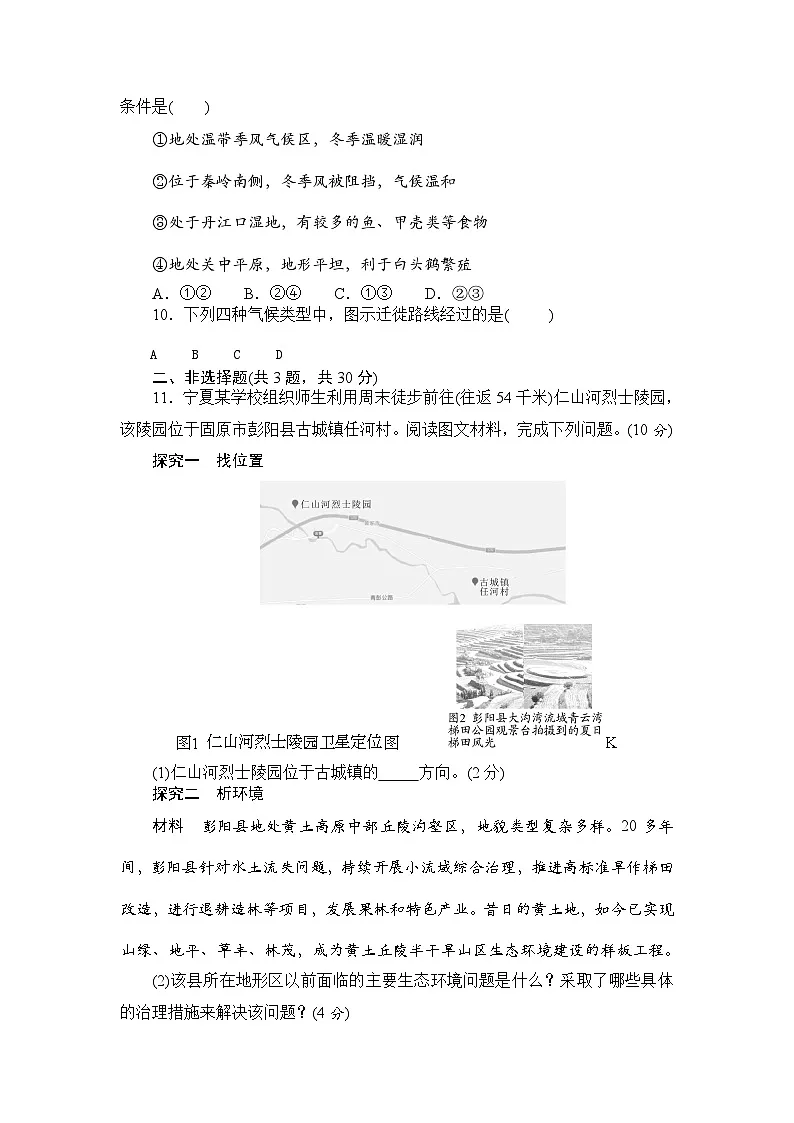 2025年湖北省初中学业水平考试地理模拟卷(二)(学生版)第3页