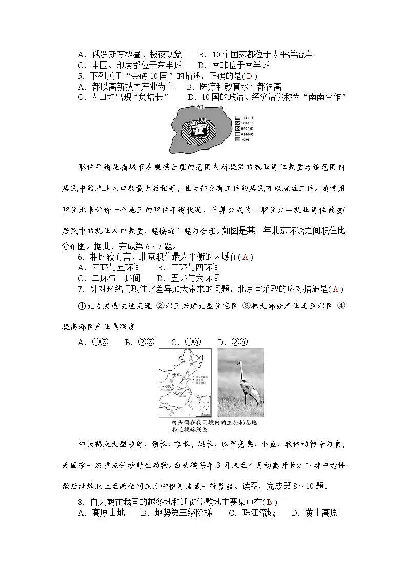 2025年湖北省初中学业水平考试地理模拟卷(二) (教师版)第2页