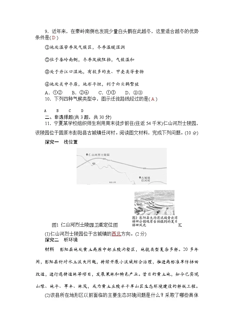 2025年湖北省初中学业水平考试地理模拟卷(二) (教师版)第3页