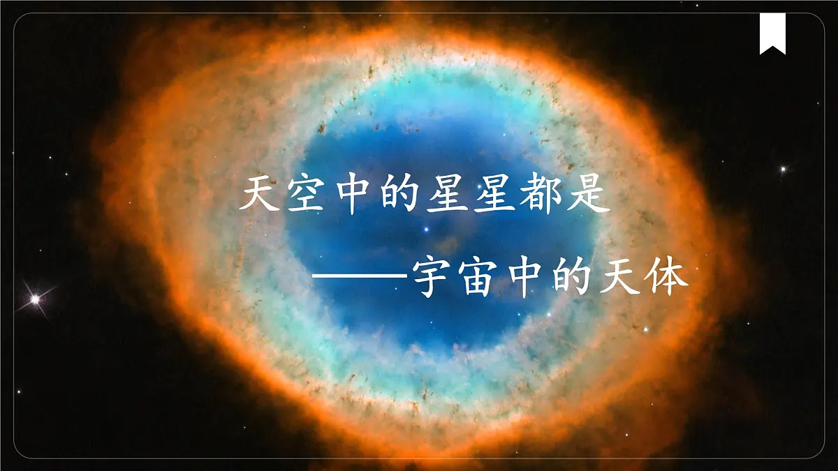 新人教版地理七上 1-1《地球的宇宙环境》大单元教学课件第8页