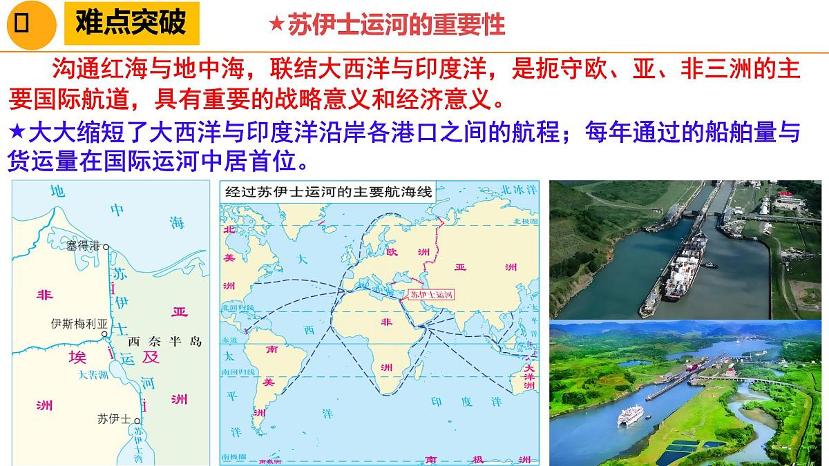 埃及、俄罗斯、法国-2025年地理中考一轮复习 课件第6页
