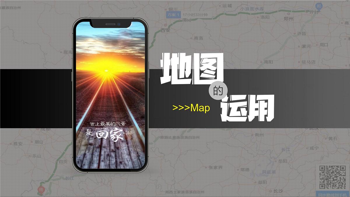 新人教版地理七上 2-3《地图的选择与应用》 课件第2页