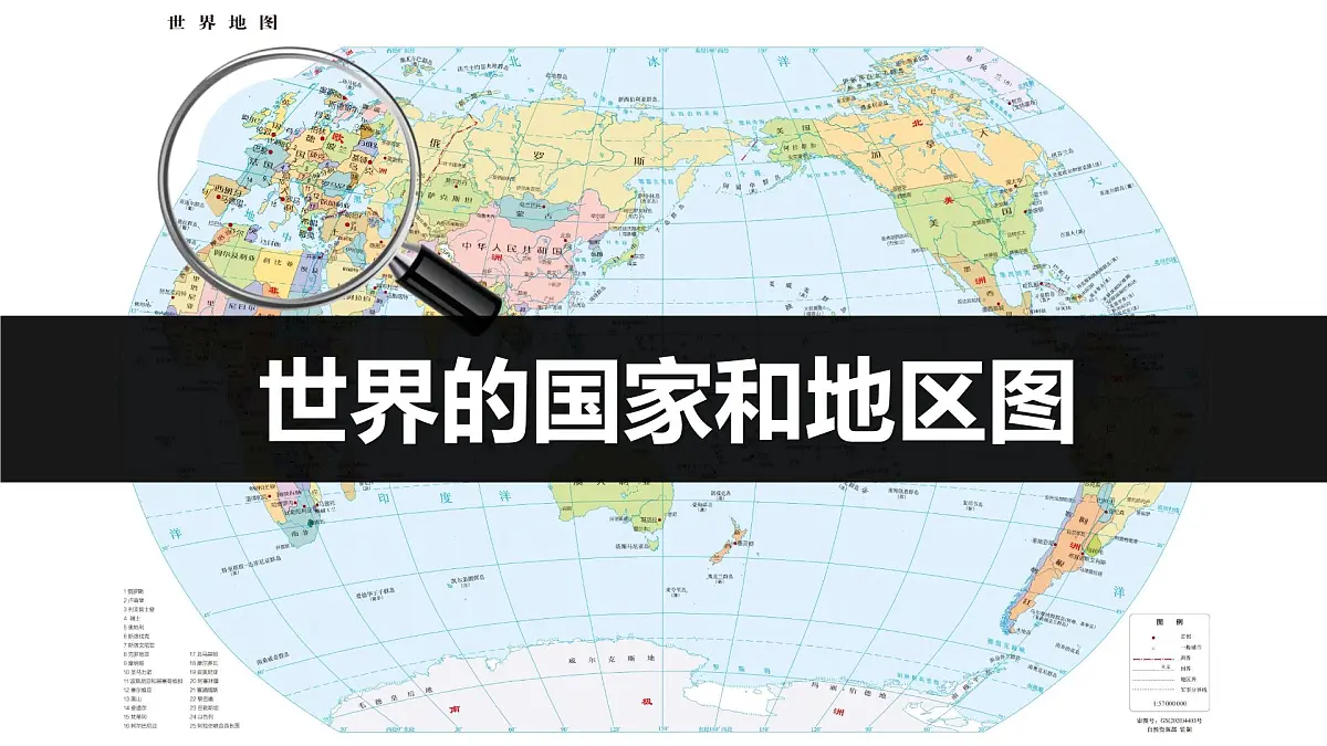 新人教版地理七上 2-3《地图的选择与应用》 教学课件第7页