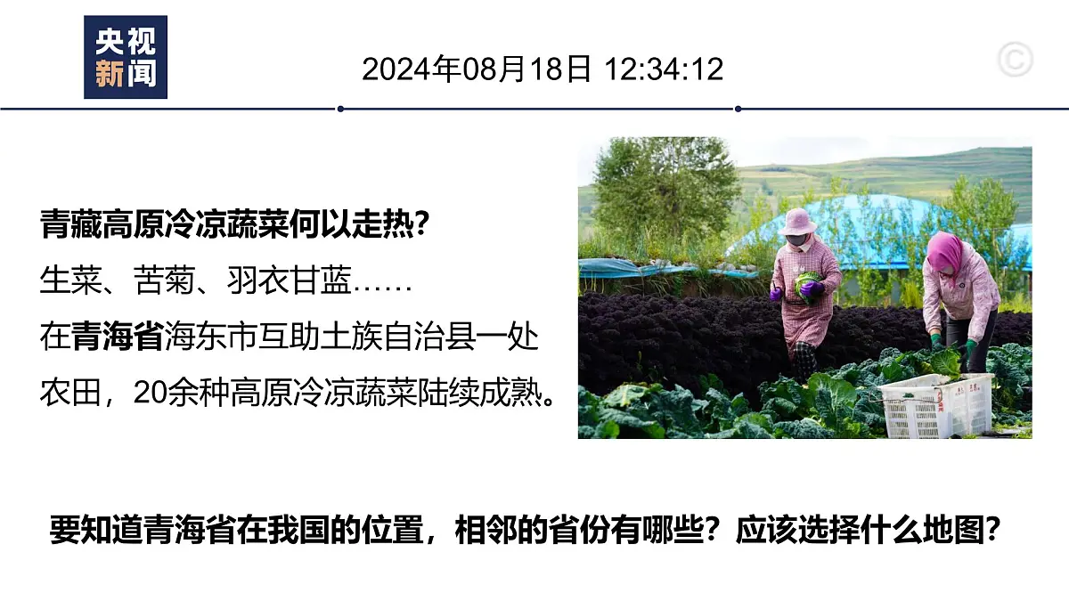 新人教版地理七上 2-3《地图的选择与应用》 教学课件第8页