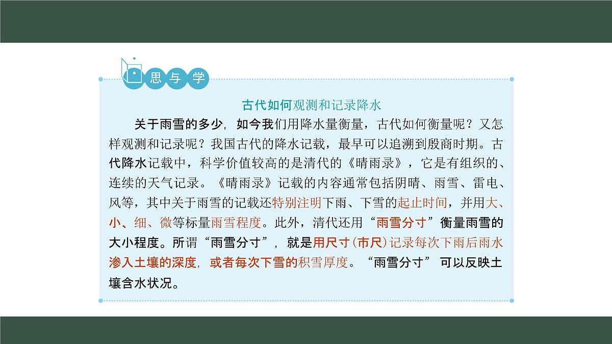 新人教版地理七上 4-3《降水的变化与分布》课件第6页