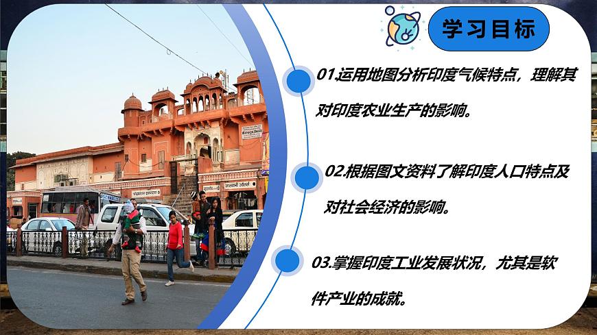 8.2.2 印度(課時(shí)2)(課件)-2024-2025學(xué)年七年級(jí)地理下冊(cè)(商務(wù)星球版2024)第3頁(yè)