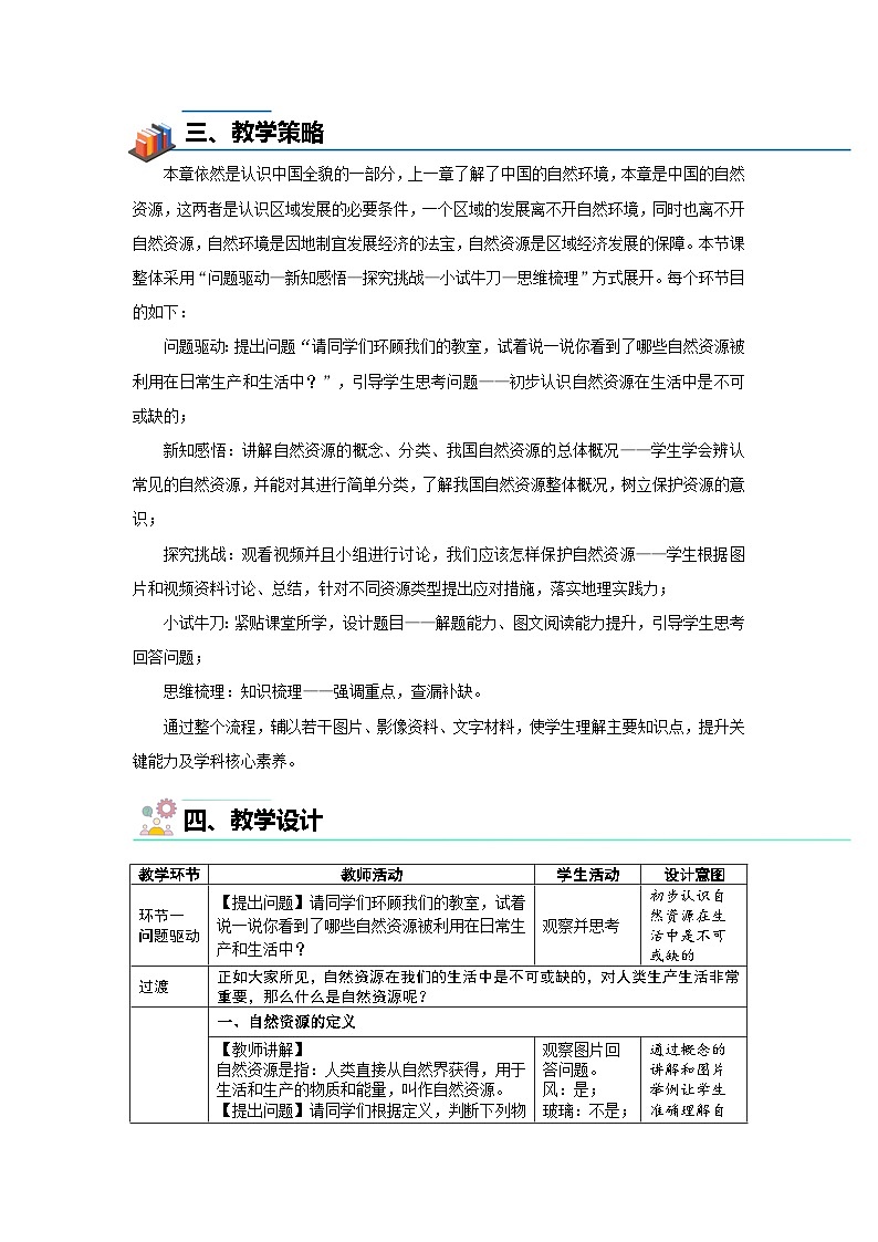 第一节 水资源(第一课时)教案 地理中图版(2024)七年级下册第2页
