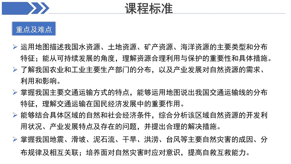 期中复习 课件 地理中图版(2024)七年级下册第3页