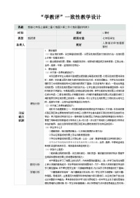 初中地理人教版（2024）七年级上册(2024)地形图的判读教学设计