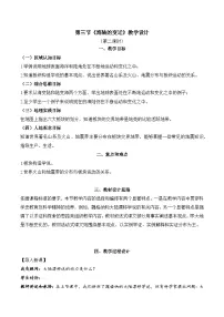 初中地理人教版（2024）七年级上册(2024)海陆的变迁第二课时教案设计