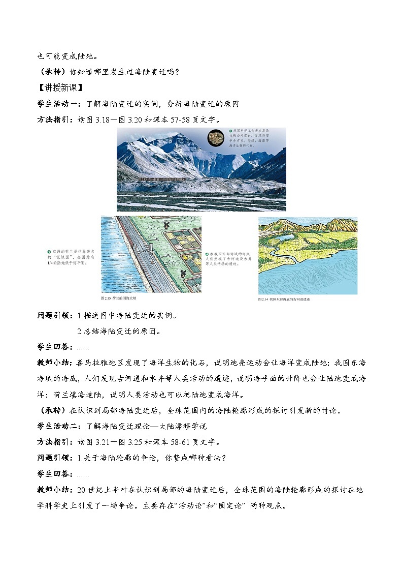 新人教版地理七上 3-3海陆的变迁(教学设计第一课时)第2页