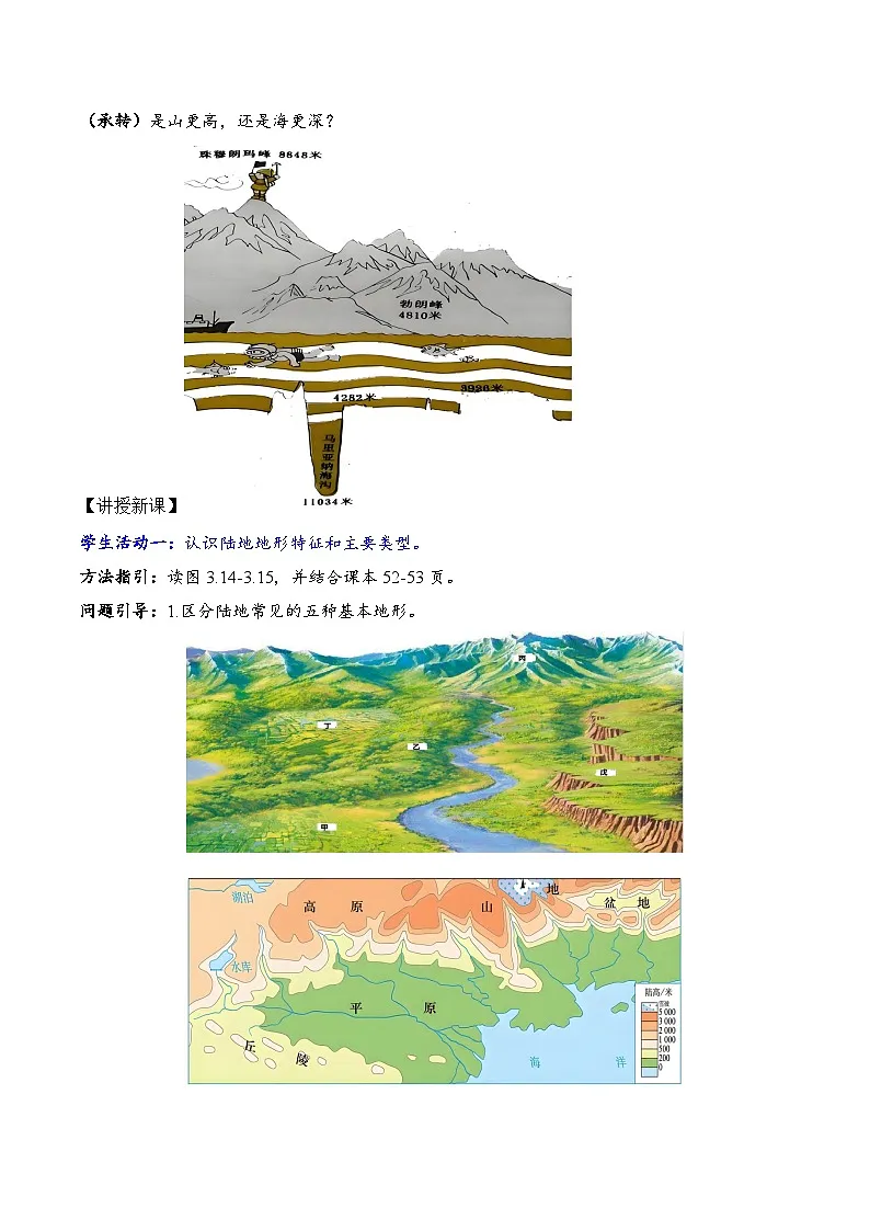 新人教版地理七上 3-3世界的地形(教学设计)第2页