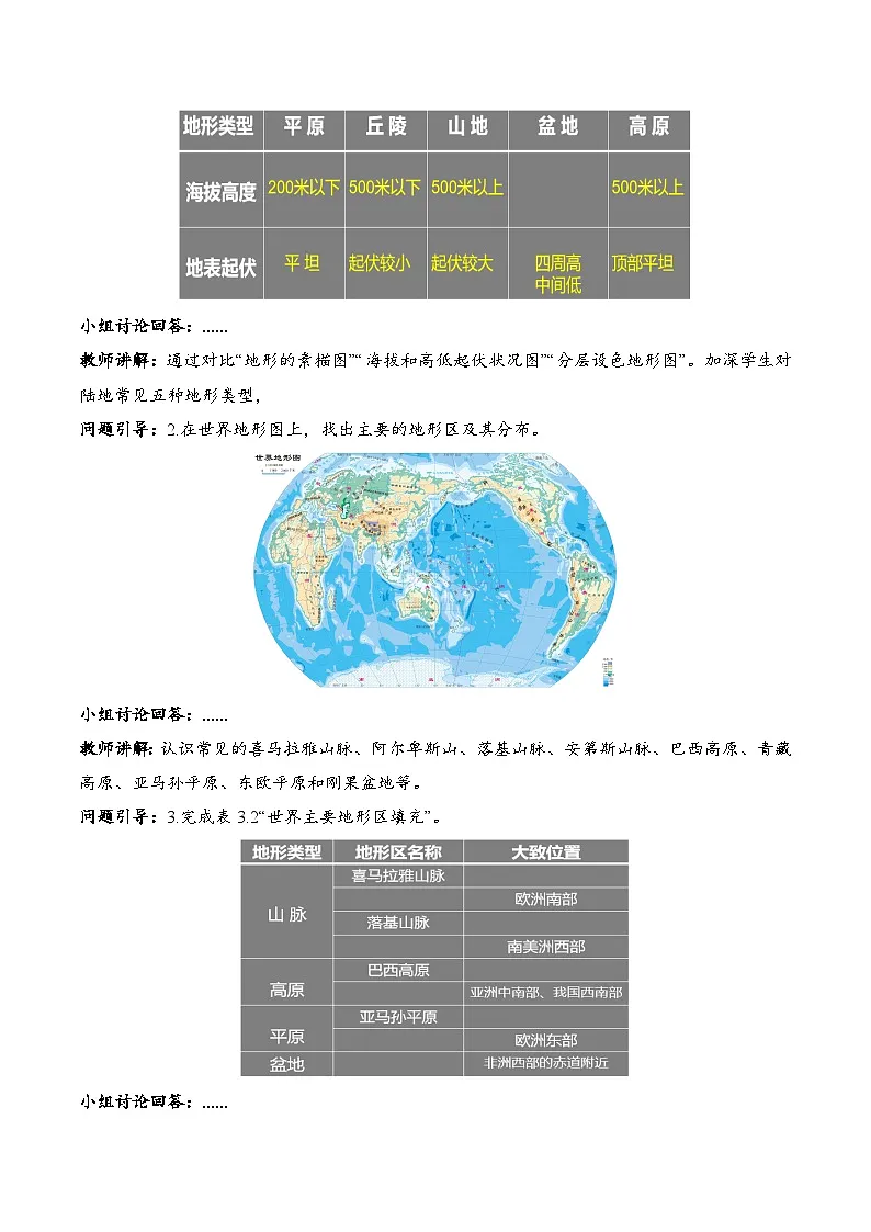 新人教版地理七上 3-3世界的地形(教学设计)第3页