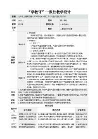 人教版（2024）七年级上册(2024)气温的变化与分布第1课时教学设计