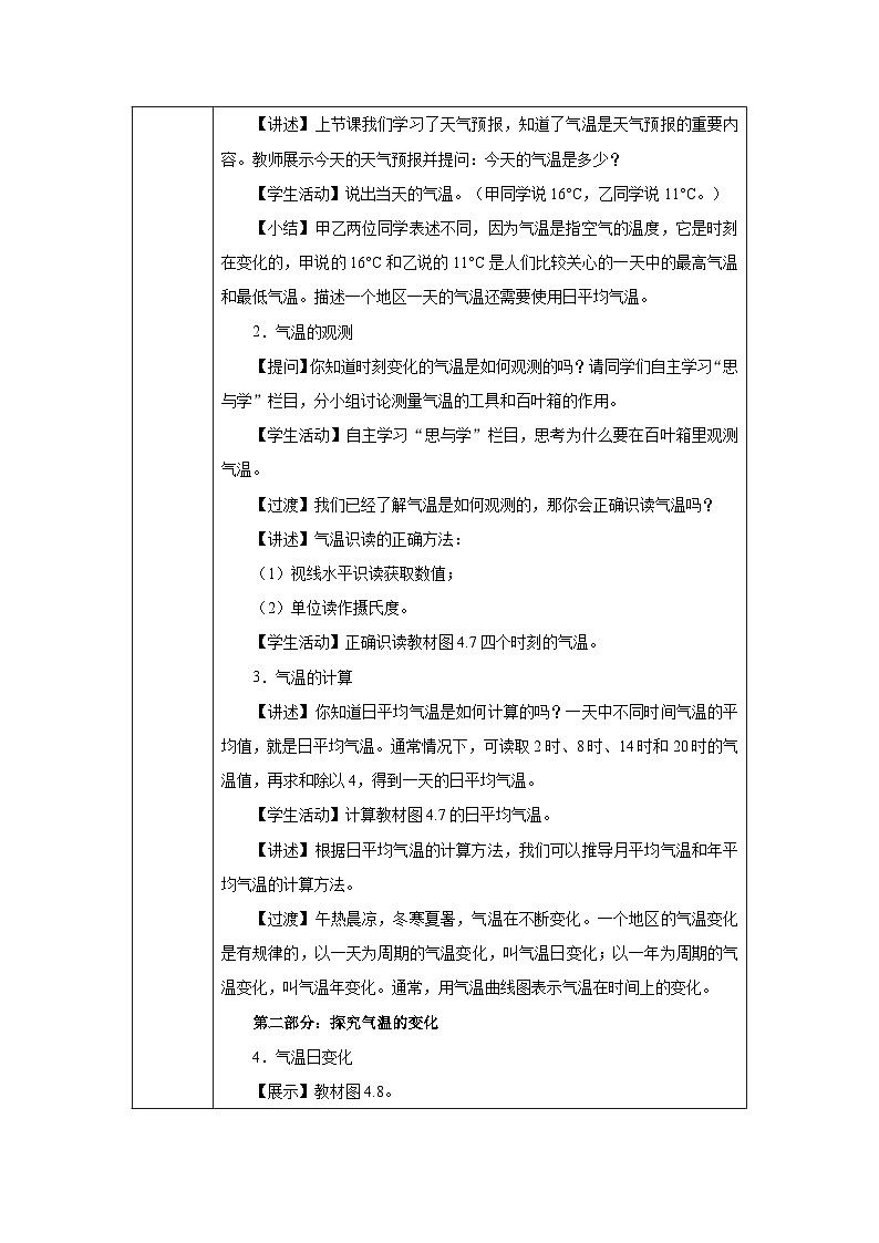 新人教版地理七上 4-2《氣溫的變化與分布》-教學設計(第1課時)第2頁