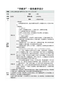 人教版（2024）七年级上册(2024)人口与人种教案