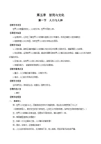 初中地理人教版（2024）七年级上册(2024)人口与人种教学设计