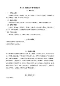 人教版（2024）七年级上册(2024)城镇与乡村教案