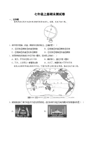 新人教版地理七上 期末检测题