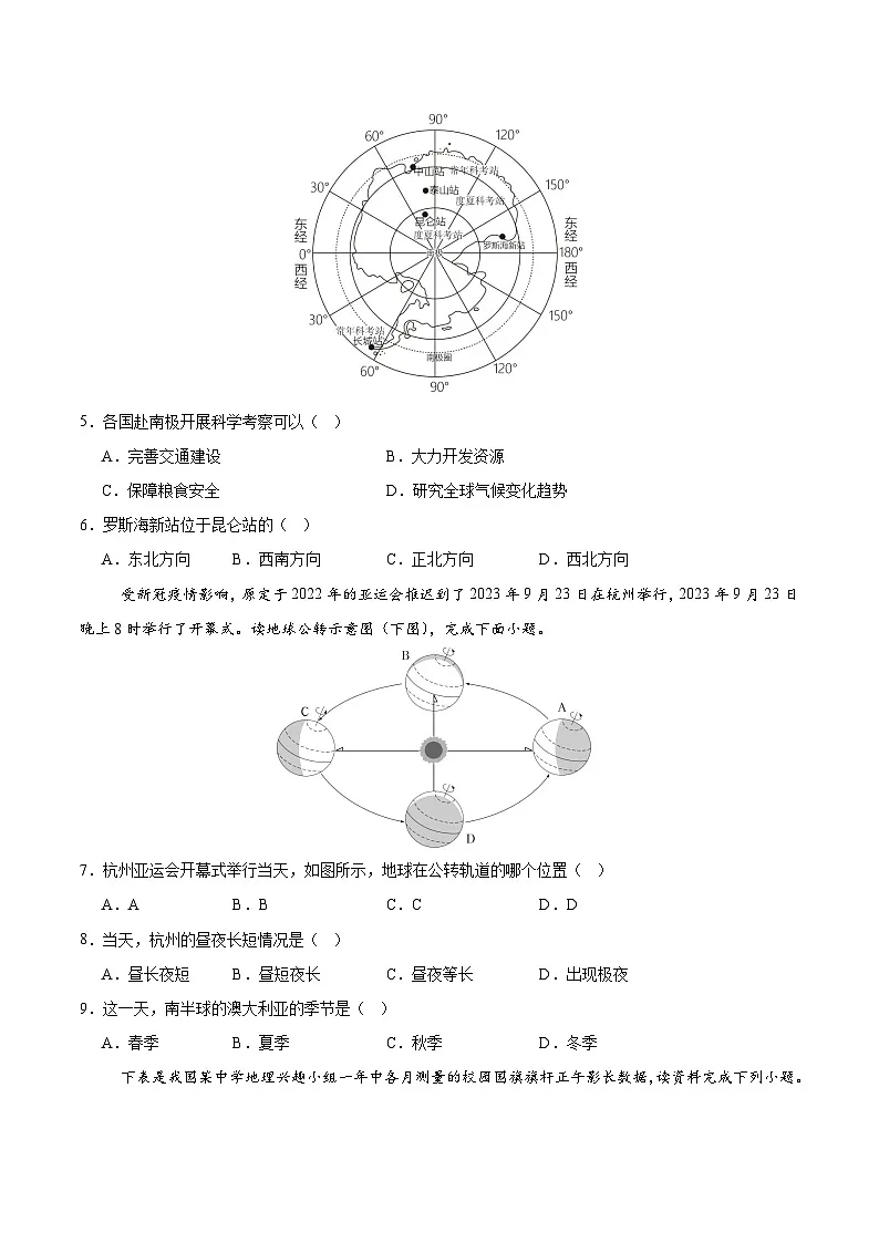 新人教版地理七上 期中检测卷(原卷版无答案)第2页