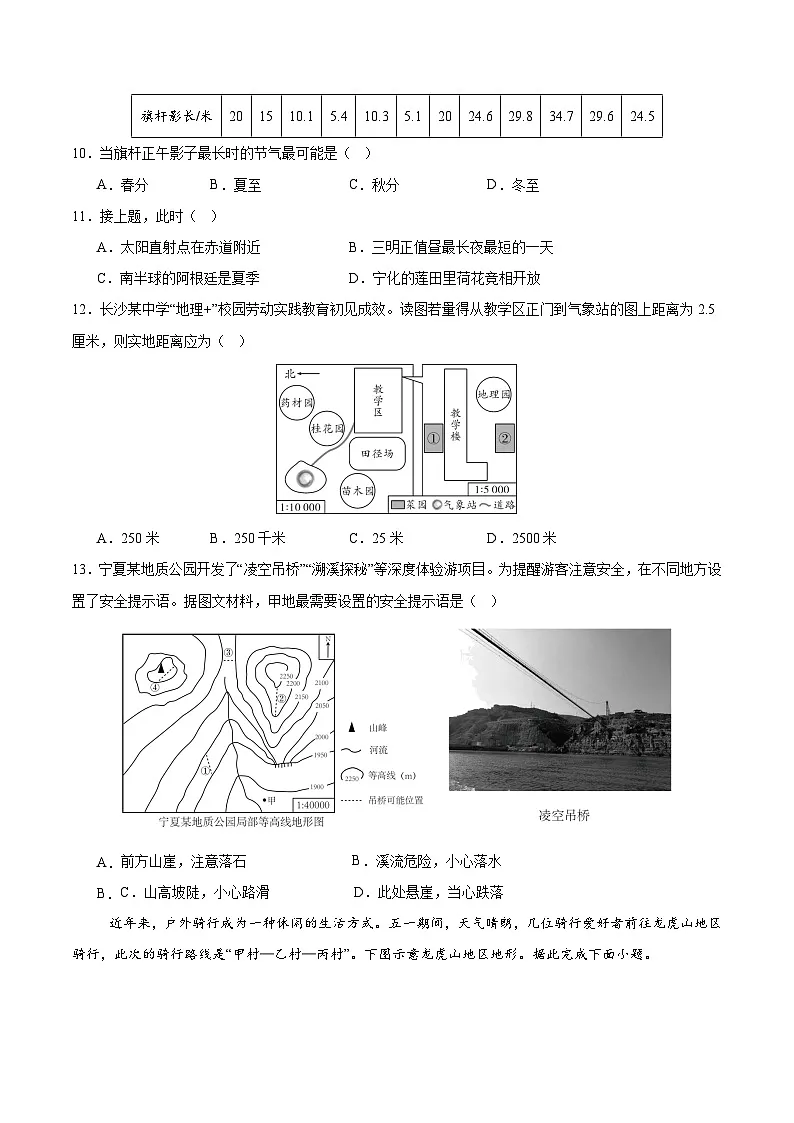 新人教版地理七上 期中检测卷(原卷版无答案)第3页