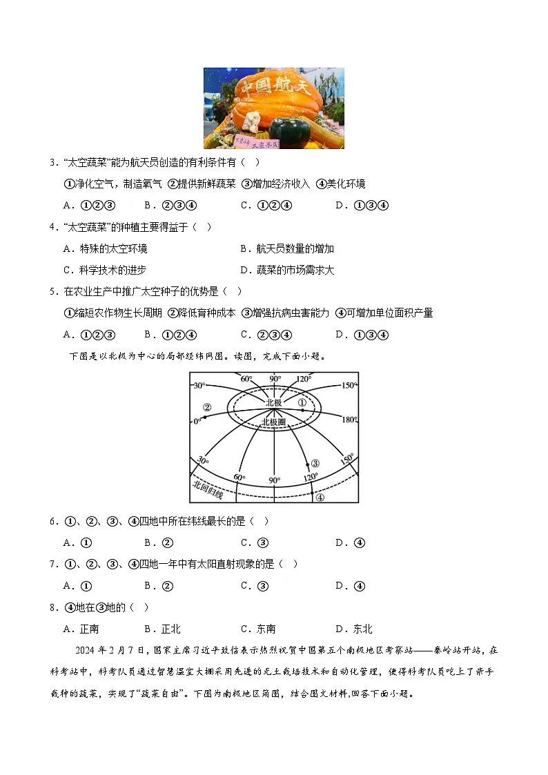 新人教版地理七上 期中模拟检测卷(原卷版 无答案)第2页