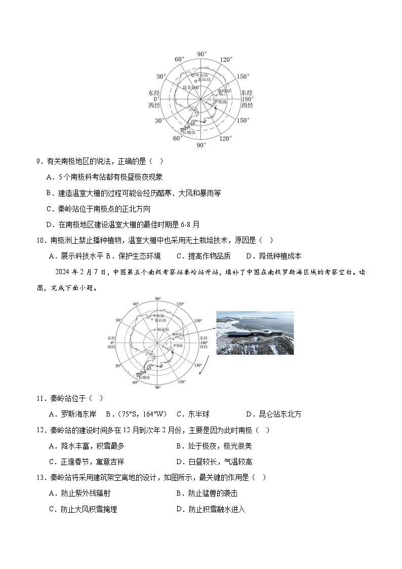 新人教版地理七上 期中模拟检测卷(原卷版 无答案)第3页