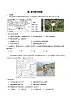 新人教版地理七上第二章地图 单元综合检测无答案