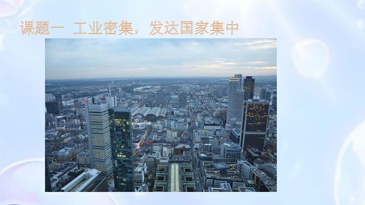 初中地理人教版(2024)七年级下册9.2 欧洲西部 课件第2页