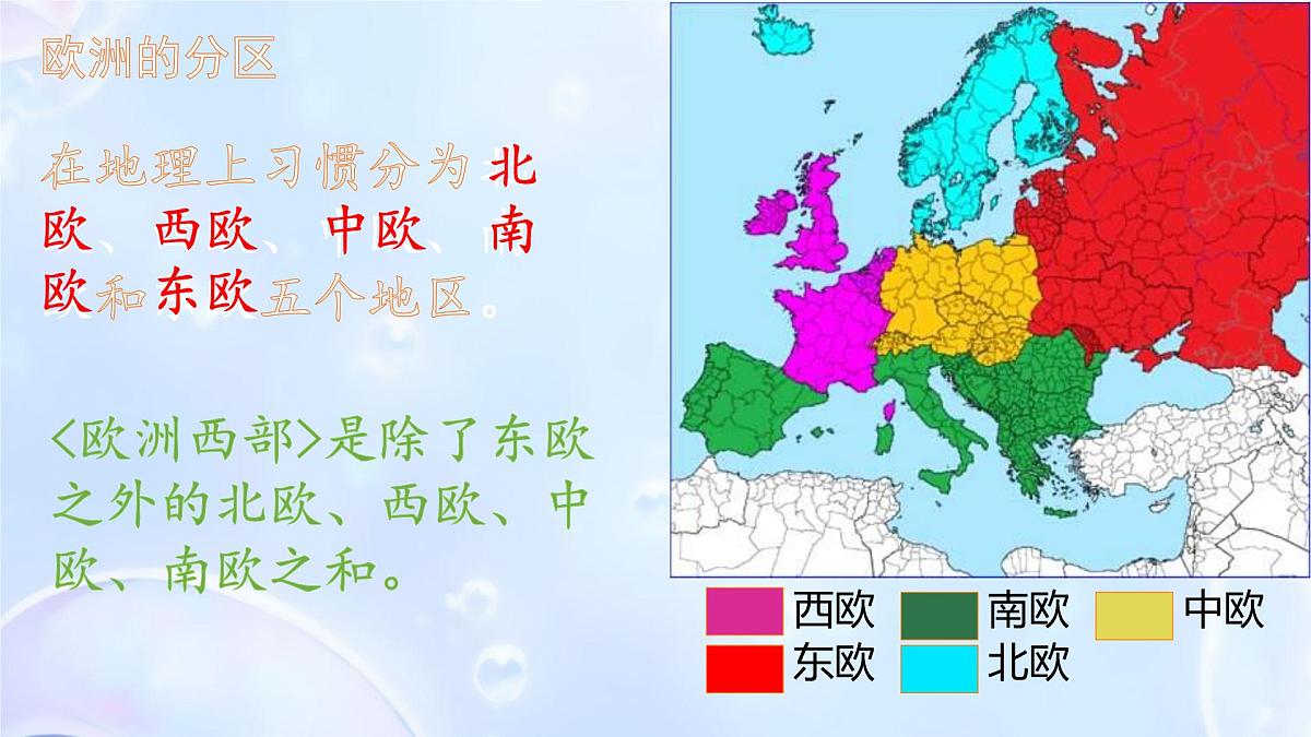 初中地理人教版(2024)七年级下册9.2 欧洲西部 课件第5页