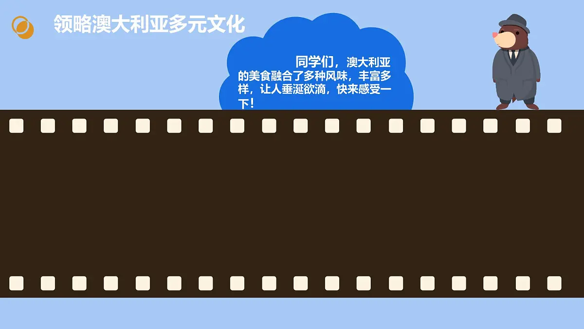 初中地理人教版(2024)七年级下册9.4 澳大利亚 课件第4页
