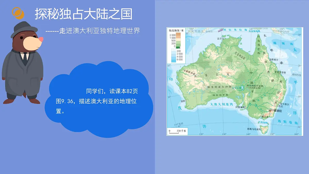 初中地理人教版(2024)七年级下册9.4 澳大利亚 课件第8页