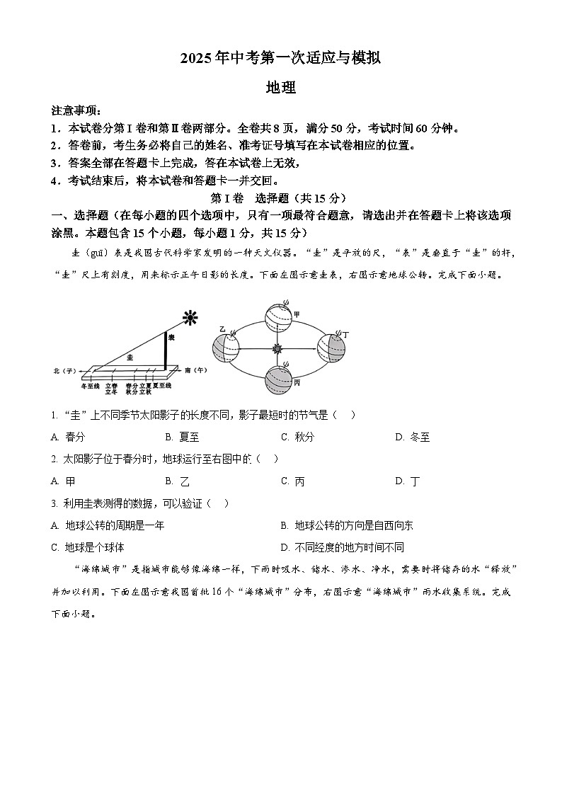 2025年山西省晋中市榆社县多校中考第一次模拟地理试卷第1页