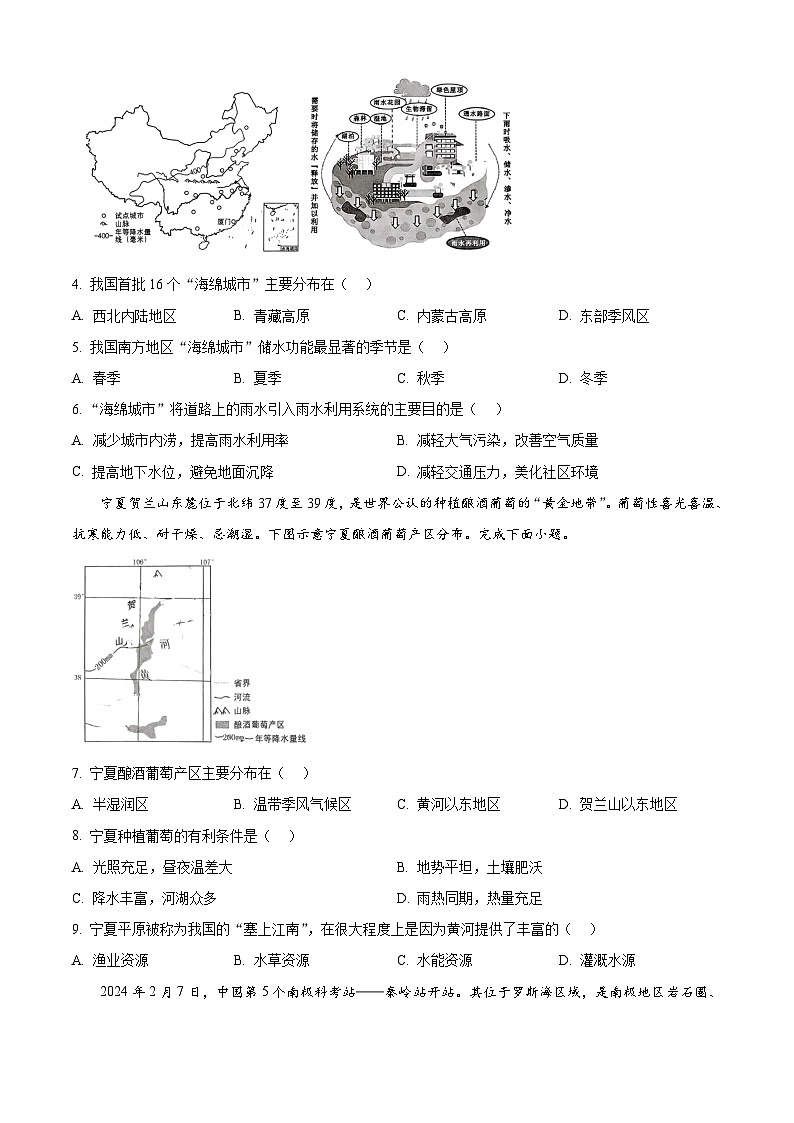 2025年山西省晋中市榆社县多校中考第一次模拟地理试卷第2页