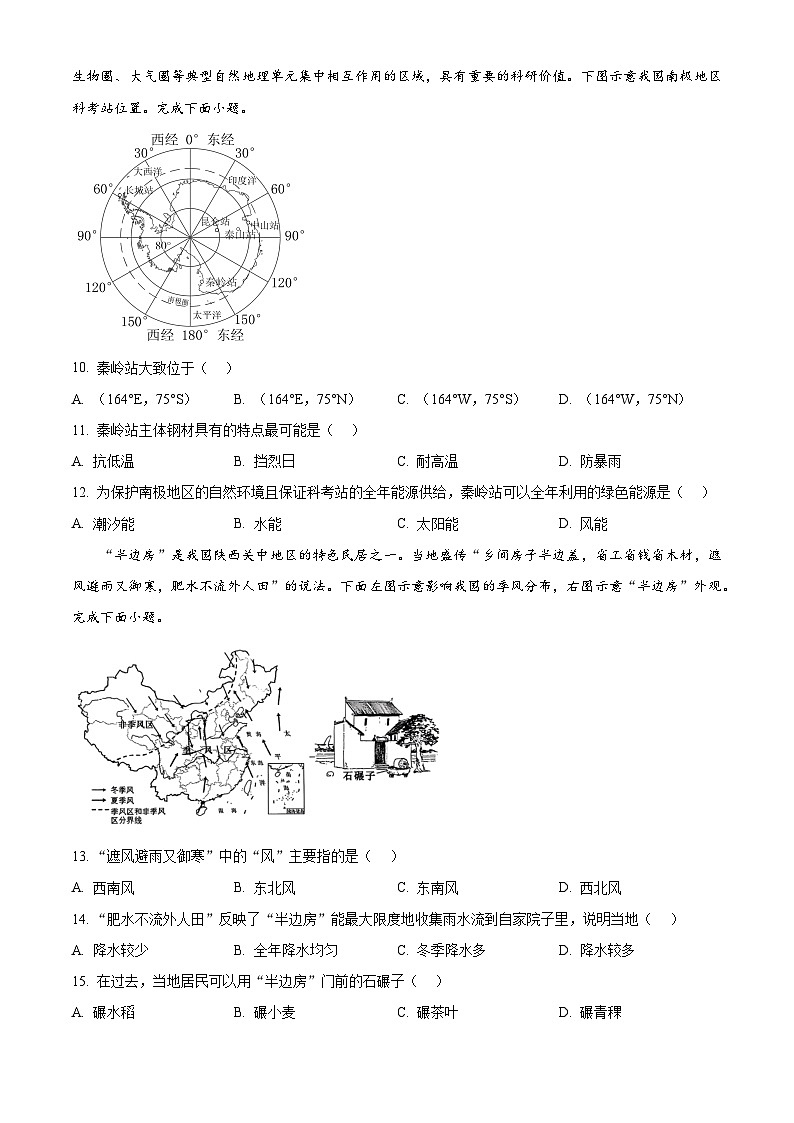 2025年山西省晋中市榆社县多校中考第一次模拟地理试卷第3页