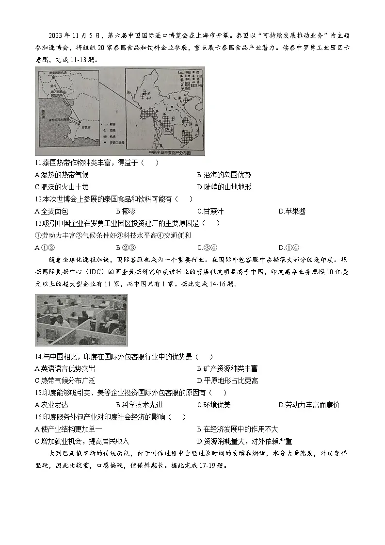 河北省唐山市路南区2024-2025学年七年级下学期期中地理试卷第3页