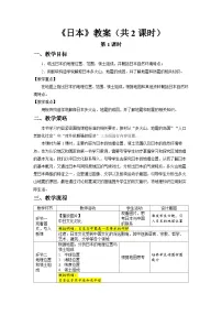 地理七年级下册(2024)日本教案