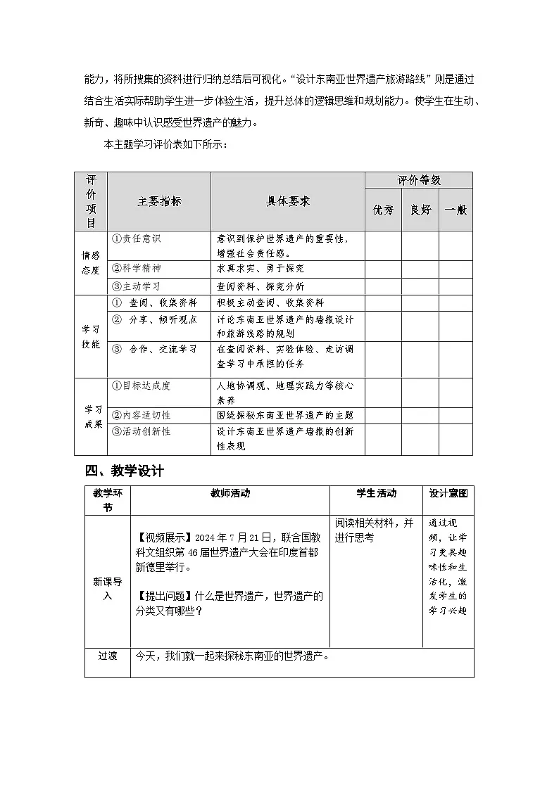 跨学科主题学习:认识东南亚的世界遗产 教案 地理人教版(2024)七年级下册第2页