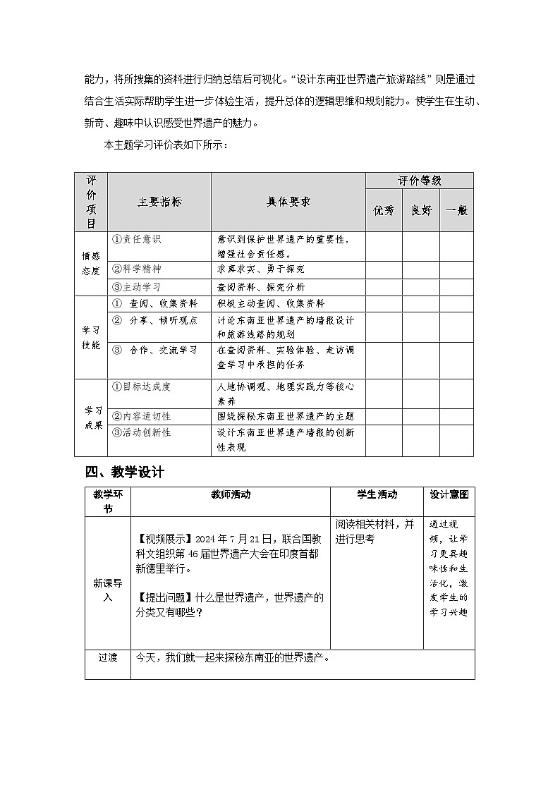 跨学科主题学习:认识东南亚的世界遗产 教案 地理人教版(2024)七年级下册第2页