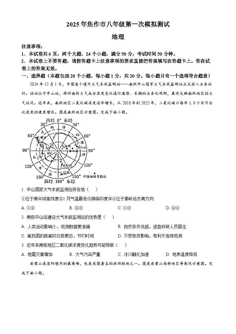 2025年河南省焦作市中考一模地理试题(原卷版+解析版)第1页